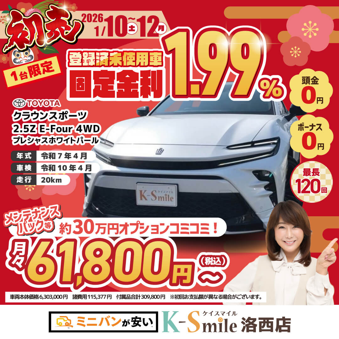 QUALIA まとめ売り 新車が安い！ケイスマイル｜宇治店・伏見店・洛西店