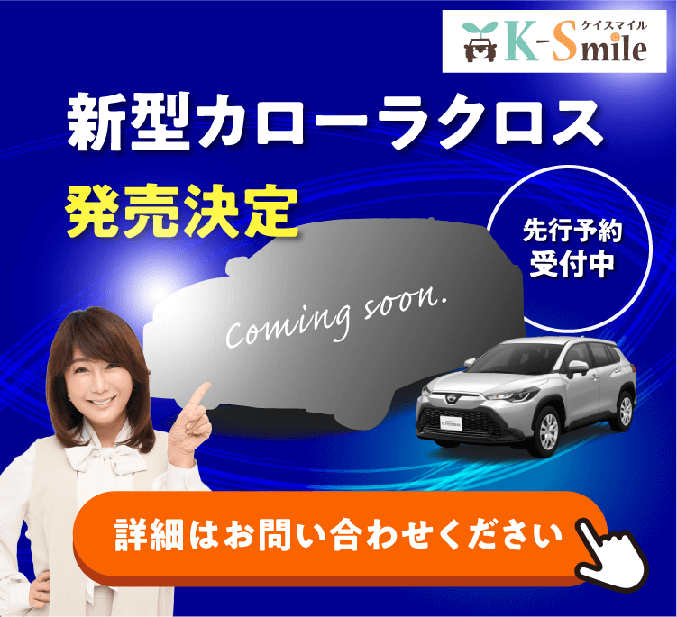 新型カローラクロス発売決定