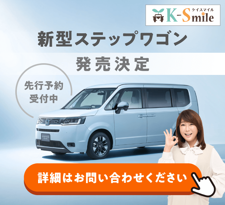 新型ステップワゴン発売決定