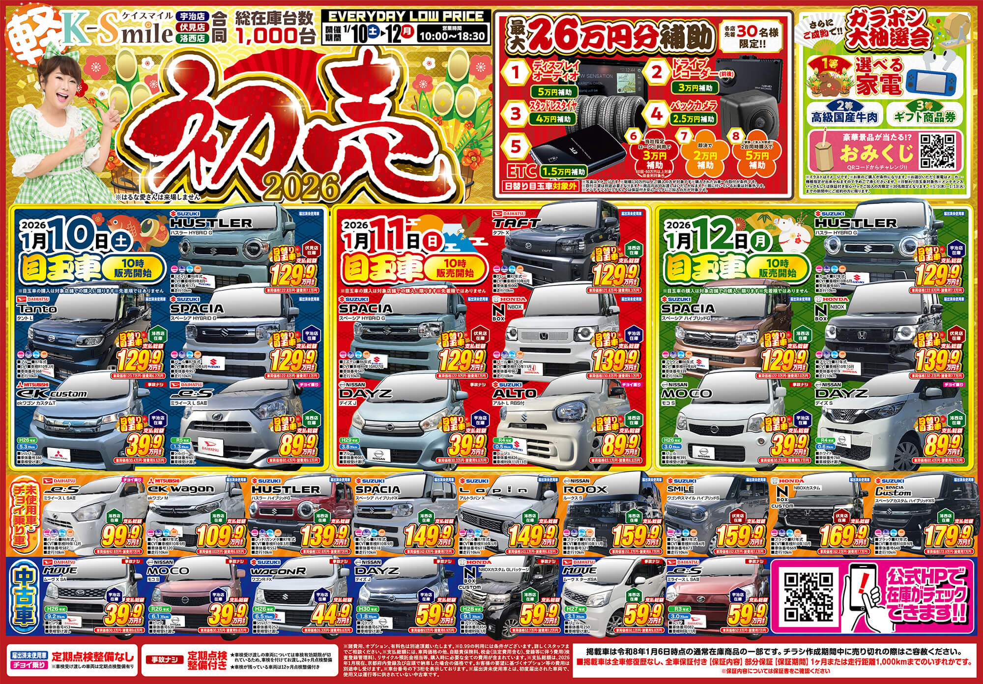 新車が安い！ケイスマイル｜宇治店・伏見店・洛西店